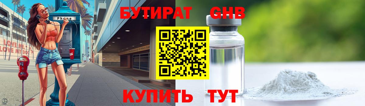 Мичуринск  БУТИРАТ жидкий экстази  Вход с VPN 