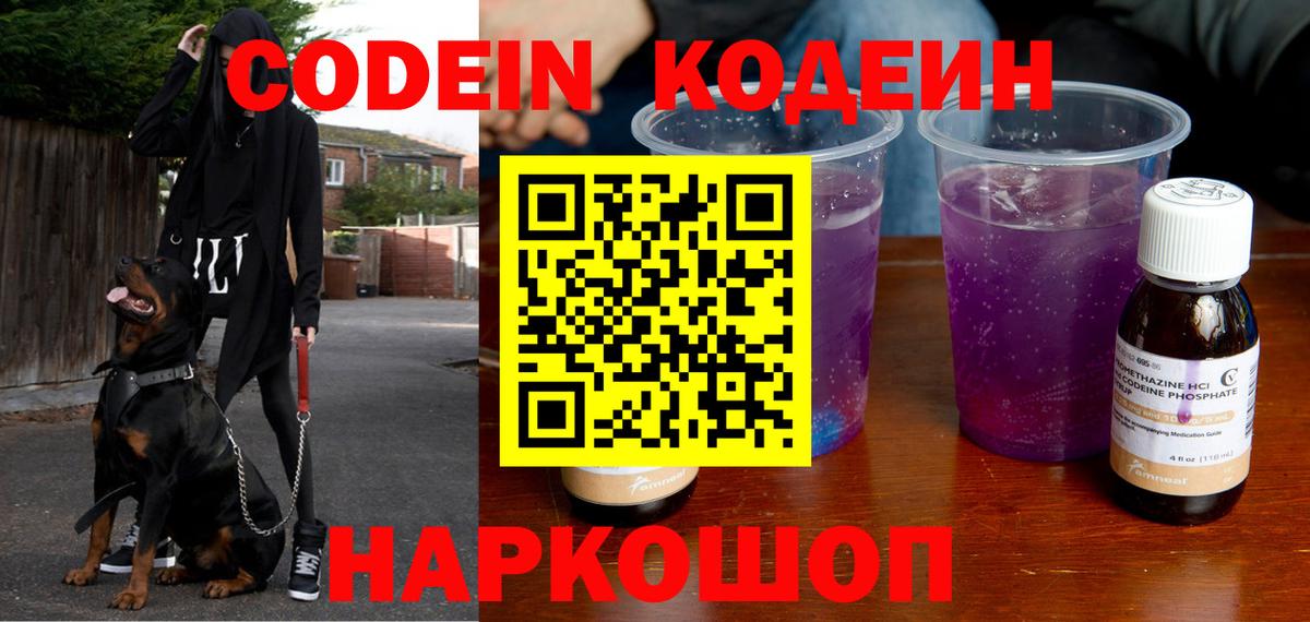 Кодеин напиток Lean (лин)  Вход с VPN  Кодеин напиток Lean (лин)  Мичуринск 