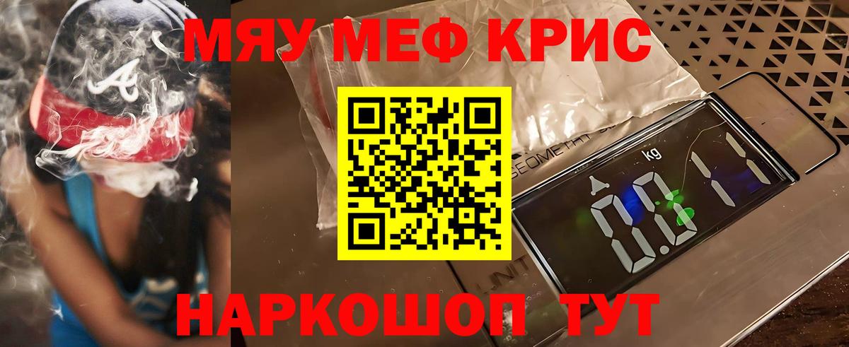 МЯУ-МЯУ кристаллы  Меф VHQ  Вход с VPN  МЯУ-МЯУ  Мичуринск 