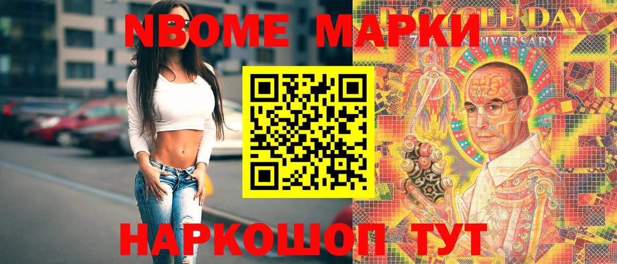 Марки 25I-NBOMe 1,8мг Мичуринск